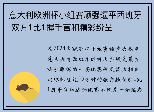 意大利欧洲杯小组赛顽强逼平西班牙 双方1比1握手言和精彩纷呈